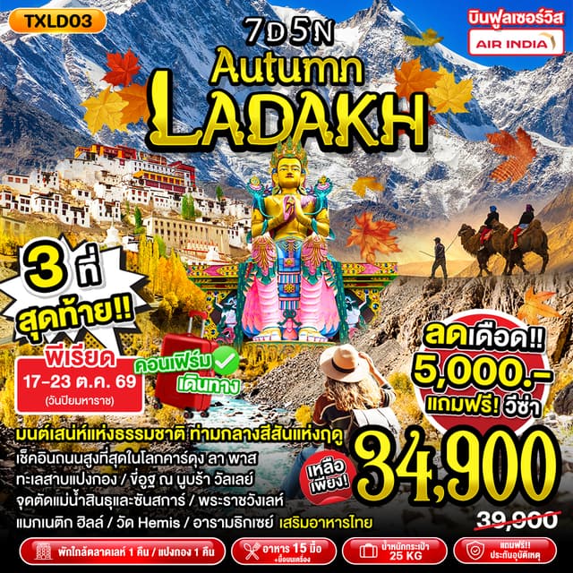 Tour Image Autumn Ladakh 7D5N 1