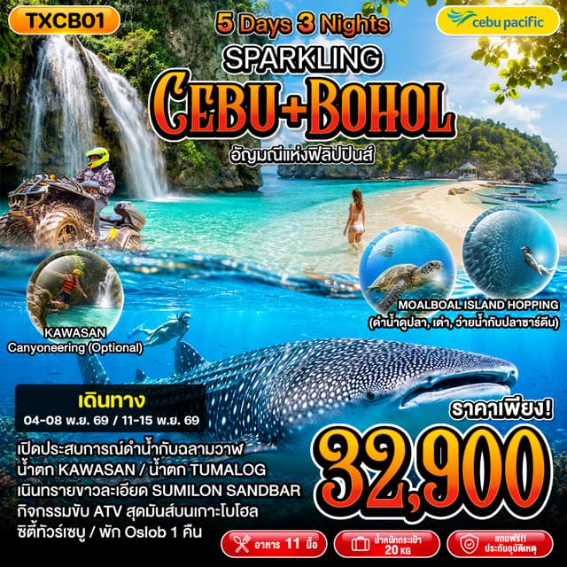 Tour Image SPARKLING CEBU + BOHOL 5D3N 1