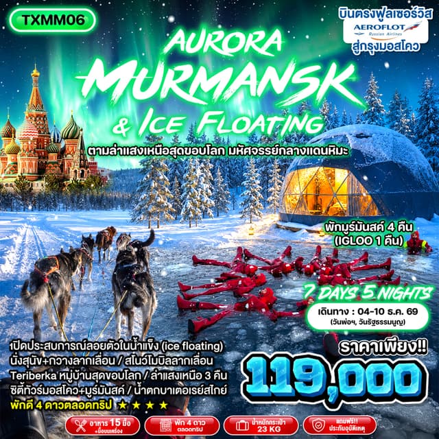 Tour Image Aurora Murmansk & Ice Floating 7D5N บินตรง 1