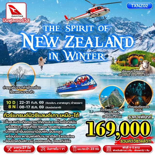 Tour Image THE SPIRIT OF NEW ZEALAND IN WINTER 10D8N 1