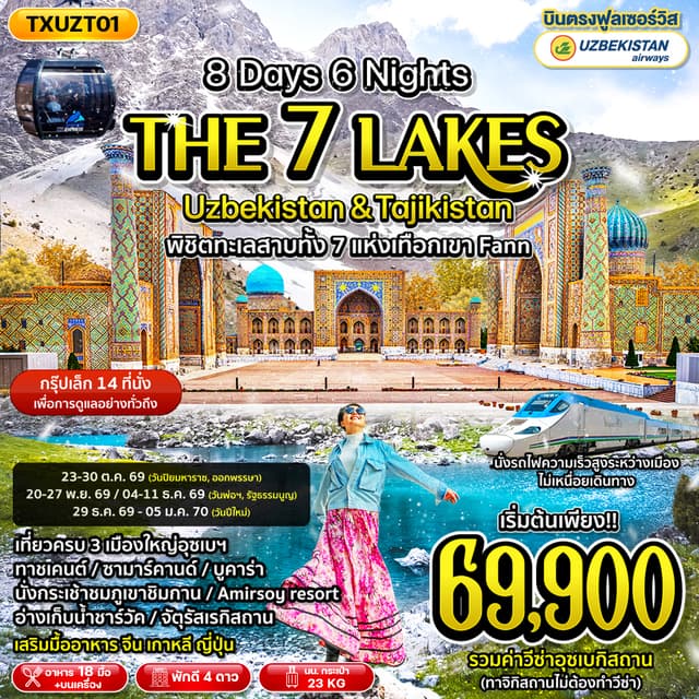Tour Image The Seven Lakes Uzbekistan & Tajikistan 8D6N 1