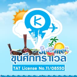 บริษัท ขุนศึก ทราเวล จำกัด