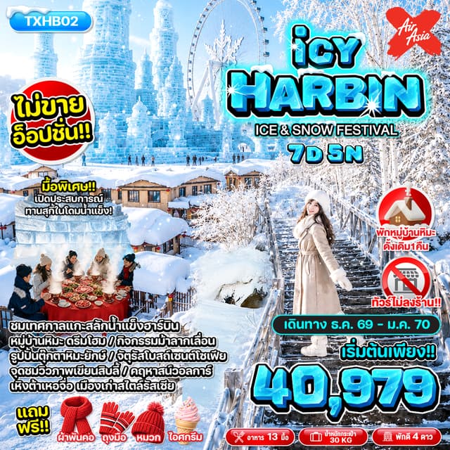 Tour Image ICY HARBIN ICE&SNOW FESTIVAL 7D5N 1