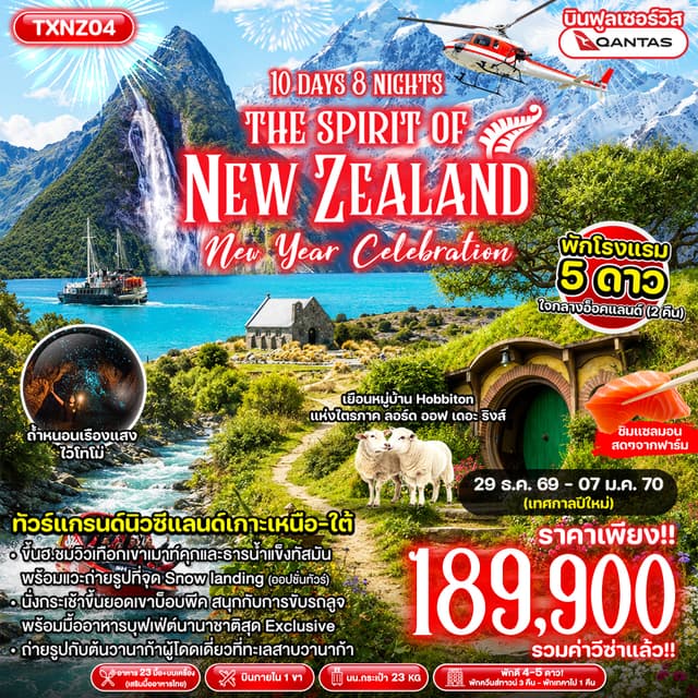 Tour Image The Spirit of New Zealand New Year Celebration 10D8N 1