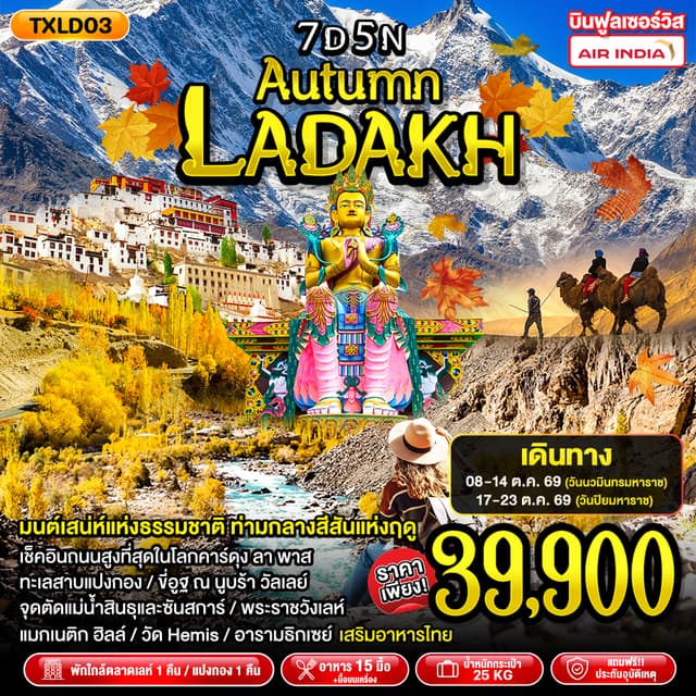 Tour Image Autumn Ladakh 7D5N 1