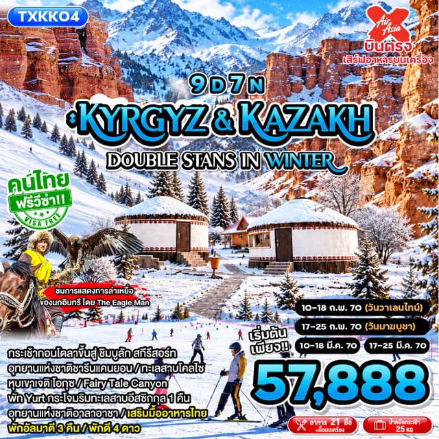 Tour Image Kyrgyz&Kazakh - Double Stans in Winter 9D7N 1