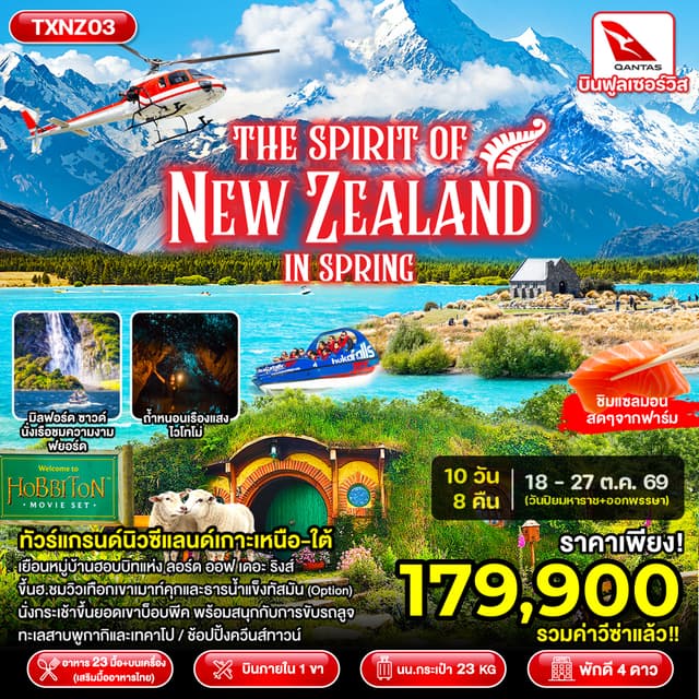 Tour Image The Spirit of New Zealand in Spring 10D8N 1