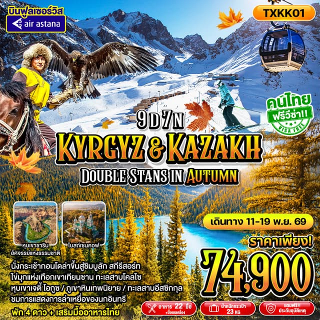 Tour Image Kyrgyz&Kazakh - Double Stans in Autumn 9D7N 1