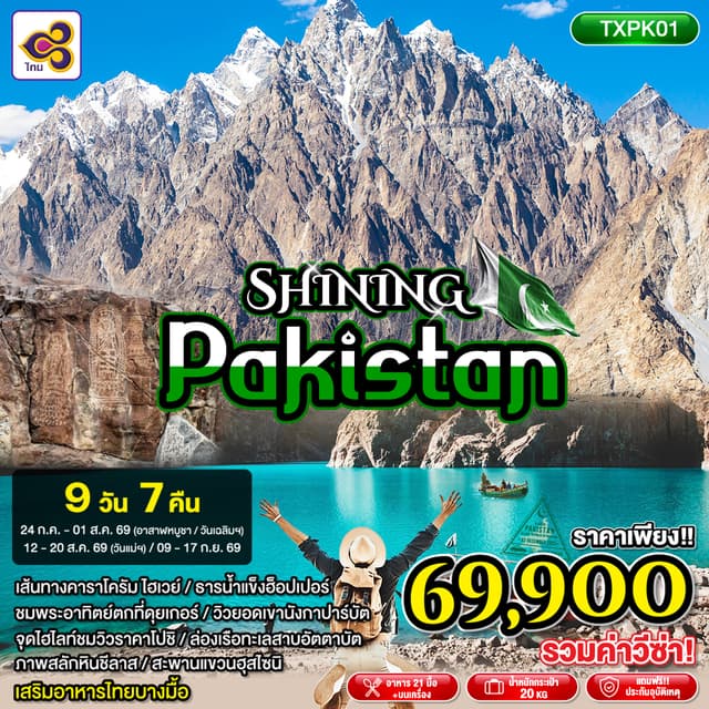 Tour Image SHINING PAKISTAN 9D7N 1
