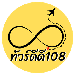 บริษัท ทัวร์ดีดี 108 จำกัด