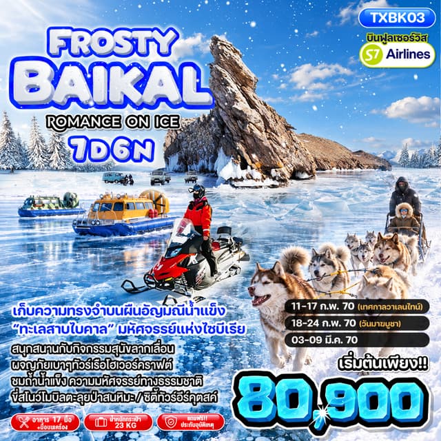 Tour Image Frosty Baikal Romance on ice 7D6N 1