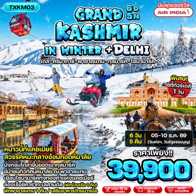 Tour Image Grand Kashmir in Winter + Delhi 6D5N 1