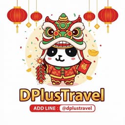 ดีพลัสทราเวล คอร์ปอเรชั่น
