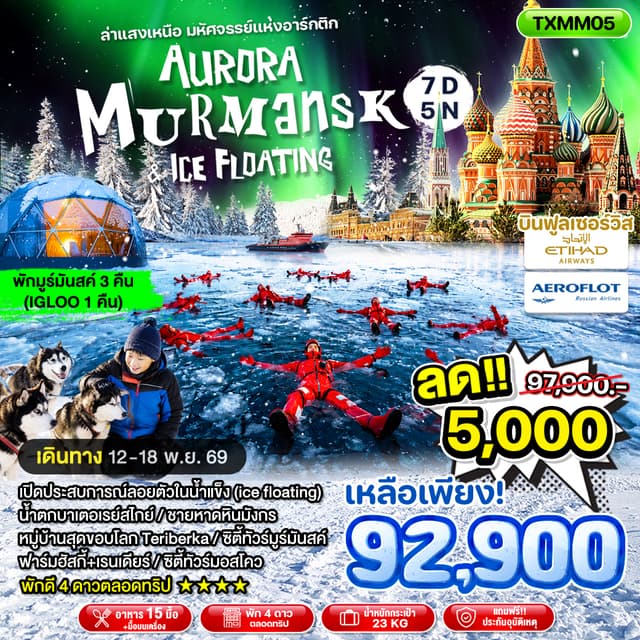 Tour Image Aurora Murmansk & Ice Floating 7D5N 1