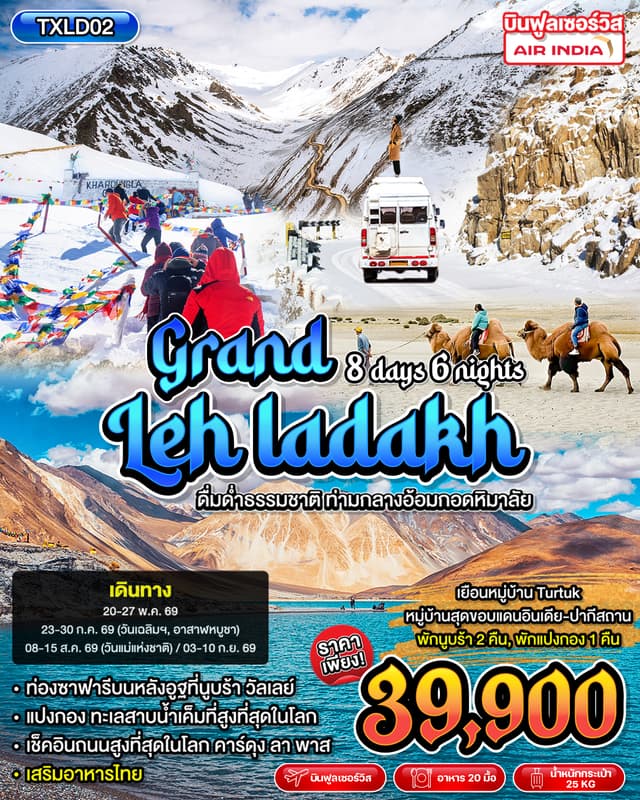 Tour Image Grand Leh Ladakh 8D6N 1