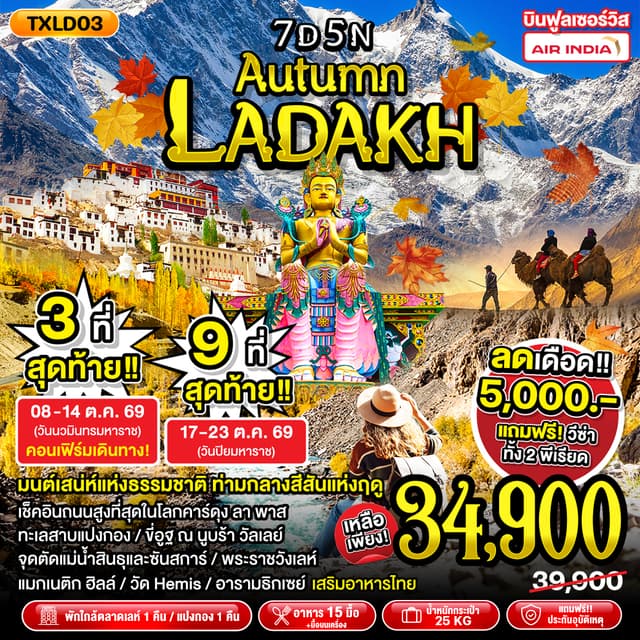 Tour Image Autumn Ladakh 7D5N 1