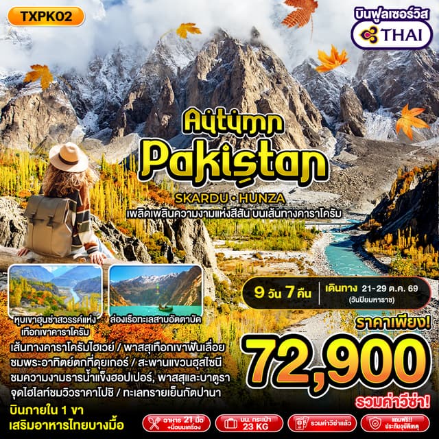 Tour Image Autumn Pakistan 9D7N SKARDU HUNZA 1