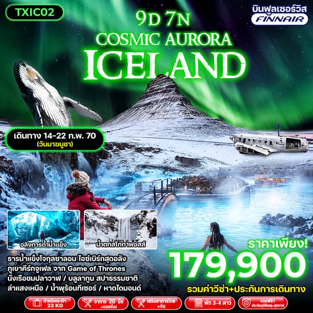 Tour Image Cosmic Aurora Iceland 9D7N 1