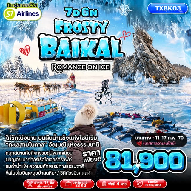 Tour Image Frosty Baikal Romance on ice 7D6N 1