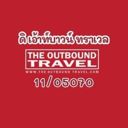 บริษัท ดิ เอ้าท์บาวน์ ทราเวล จำกัด (สำนักงานใหญ่)