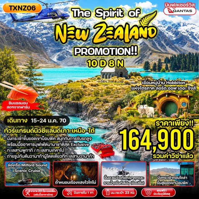 Tour Image The Spirit of New Zealand Promotion!! 10D8N 1