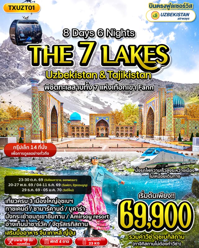 Tour Image The Seven Lakes Uzbekistan & Tajikistan 8D6N 1