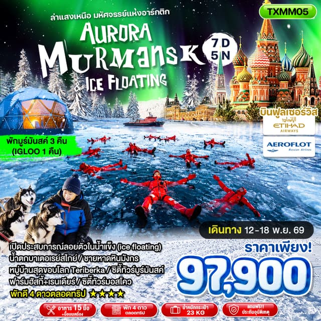 Tour Image Aurora Murmansk & Ice Floating 7D5N 1