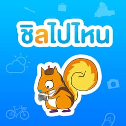 บริษัท ชิล มีเดีย จำกัด