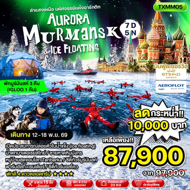 Tour Image Aurora Murmansk & Ice Floating 7D5N 1