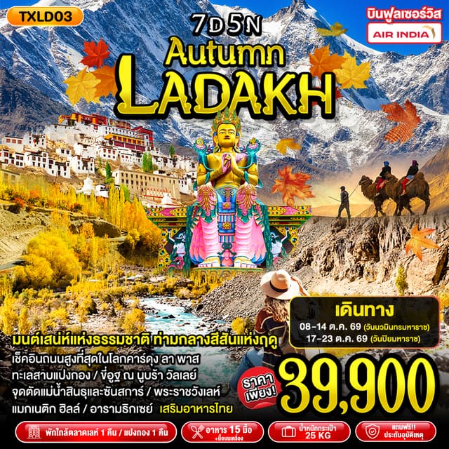 Tour Image Autumn Ladakh 7D5N 1