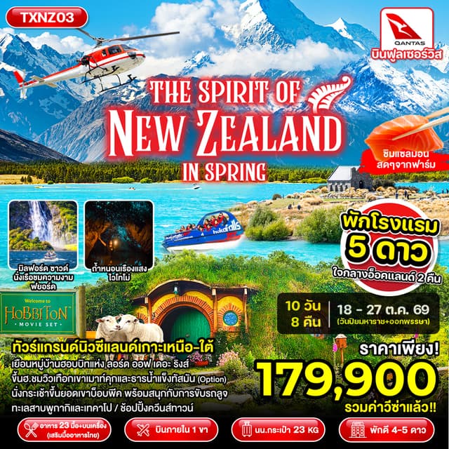 Tour Image The Spirit of New Zealand in Spring 10D8N 1